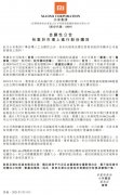 小米将在 3 月底行使回购权，总额不超过 100 亿港币
