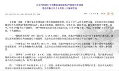 公安部发布违法收集公民个人信息APP十大案例 包括印象笔记等 事件详细始末介