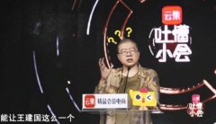 李诞、王建国等集体吐槽云集 CEO肖尚略回应 原来如此是这样啊