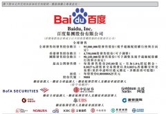 百度回港二次上市：AI 扛起大旗，寻求市场重新估值