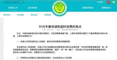 上海市消保委就丰巢收费一事发声：快递柜的收费和交易条件应当公平合理 到