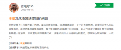 丰巢收费背后：忙扩张不止损 投诉多急盈利 还原实发经过及背后原因！