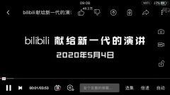 B站献给新一代的演讲《后浪》 10小时弹幕超5万 事情经过真相揭秘