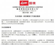 国美零售：完成与拼多多可转债认购的交割 事件详细始末介绍