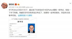 潘石屹要参加的青少年NCT编程等级考试明天开考 能一考过吗？ 真相到底是怎样