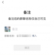 微信现已支持群聊名称备注功能：仅个人可见 还原实发经过及背后真相！