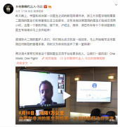 马云：中非首次新冠网课开讲 感谢浙大二院医护人员 真相原来是这样