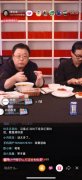 罗永浩电商直播首秀被网友吐槽啰嗦：别说了 快上链接 真相原来是这样