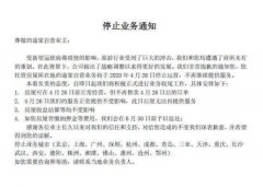 途家民宿4月26日后停止20城直营业务 具体是啥情况？