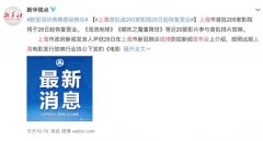 上海首批205家电影院3月28日起对外营业 究竟是怎一回事？