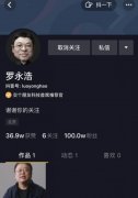 罗永浩宣布抖音独家直播带货 3小时粉丝破百万 究竟是怎一回事？
