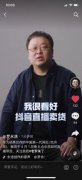 罗永浩宣布独家签约抖音 4月1日开启直播带货首秀 原来如此是这样啊