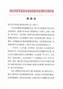湖北省疫情防控指挥部发感谢信表扬京东 对其工作给予肯定 还原实发经过及背