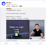 科技美学那岩入股小米 雷军：很激动 感谢股东支持 事情经过真相揭秘