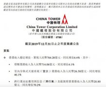 中国铁塔：2019年营运收入764.28亿元 同比增长6.4% 究竟是怎一回事？