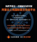 阿里云上线国际医生交流平台 支持11国语言AI翻译 到底是是什么状况