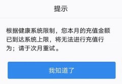 腾讯游戏：本月开始全面推进防沉迷新规落实 对此大家怎么看？