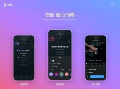 网易云推出“音街”APP 入局免费K歌市场 过程真相详细揭秘