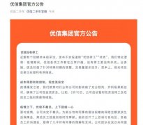 优信发布公告：没有停工更没有休克 交易量逐步回升 原来如此是这样啊