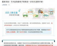 铁路部门：今日起进一步优化电子客票退票手续 时间详细进过