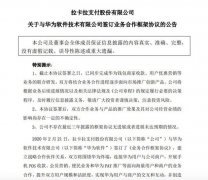拉卡拉：与华为软件技术公司签约 开展POS收款、会员营销等合作 还原实发经过
