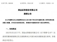 国金证券回应被京东收购传闻：未进行过接触或讨论