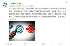 工信部提醒：短信可以为您提供“行程证明” 还原实发经过及背后真相！