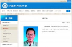 我国天体物理学家周又元院士逝世：一颗小行星以他的名字命名