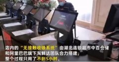 火神山无接触收银超市上线：24小时营业 手机扫码即可结账 过程真相详细揭秘