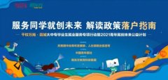 新东方与中青报共同发起的毕业生就业服务行动3月10日启动 还原实发经过及背