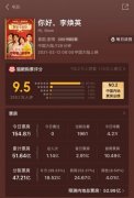 电影《你好，李焕英》进入全球票房榜前100 事情经过真相揭秘