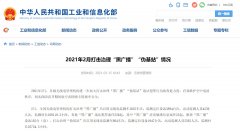 工信部：今年 2 月查处 “黑广播”违法犯罪案件 226 起