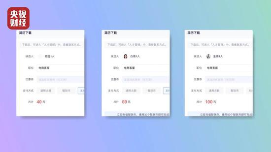 315 晚会曝光智联招聘/前程无忧/猎聘网等平台:个人简历信息被肆意贩卖