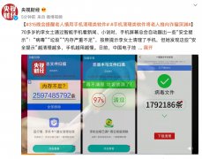315 晚会：手机清理类软件将老人推向诈骗深渊