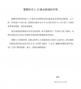猎聘：高度重视 3.15 晚会报道，将彻查简历被不法分子非法售卖的行为