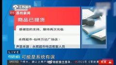 永辉超市回应 “永辉生活 App 卖茅台只收款不发货”：成立调查组彻查
