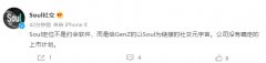 Soul 回应 “赴美上市”传闻：非约会软件