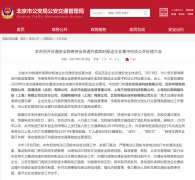 多家快递外卖企业被北京交管局发放 “重大交通安全隐患单位警示牌”