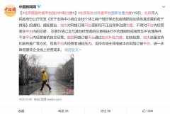 北京鼓励外卖平台加大补贴力度减轻经营者压力