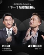 薛其坤院士对话马斯克：谈量子计算、星际探索、颠覆创新!