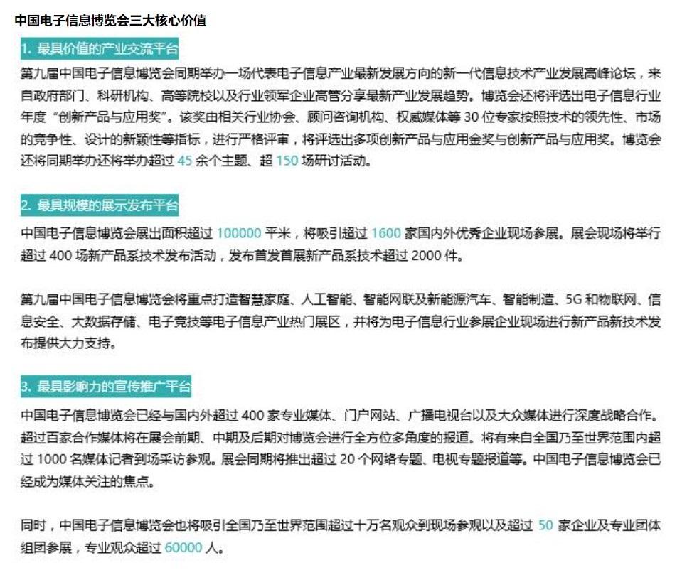 第九届中国电子信息博览会将于 4 月 9 日在深圳举办