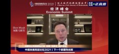 马斯克今天在中国发展高层论坛说了什么