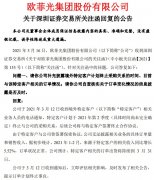 遭苹果产业链剔除，欧菲光：不会因特定客户业务停止而倒下