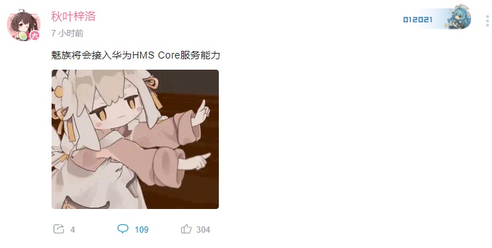 爆料:魅族有望接入华为 HMS Core 服务能力