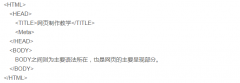 网页教学，HTML 语法教学之网页架构