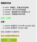 css链接样式,css自定义链接样式设置链接不同状态下的字体颜色