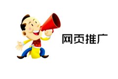 百度网页推广怎么做，除了联署营销，还有啥