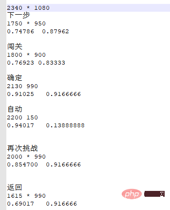 php使用adb自动刷王者荣耀金币 (冒险模式)