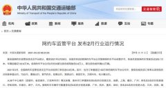 伴个桔子等四家网约车平台遭交通运输部点名 因半年未传输数据 事件详细始末