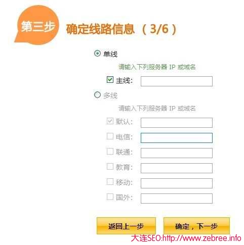 DNSPod使用向导系统-确定路线信息